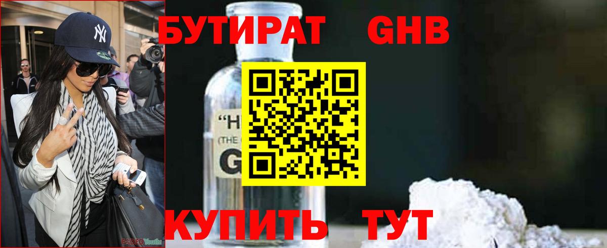 БУТИРАТ Butirat Уварово