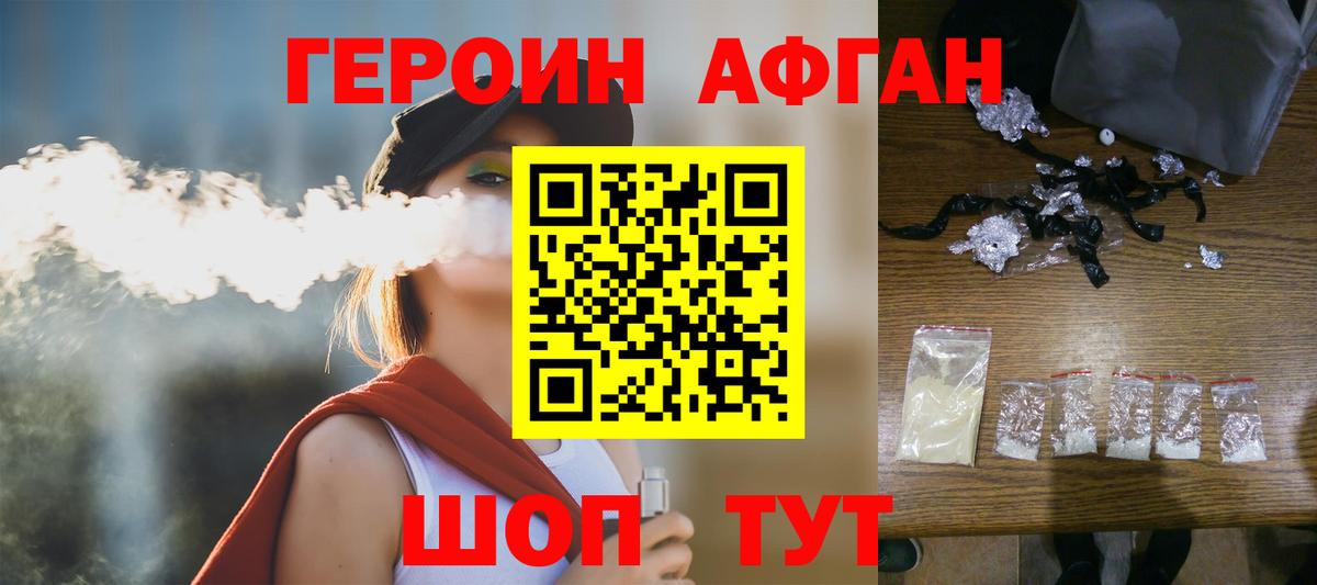 ГЕРОИН герыч  Вход с VPN  Уварово 
