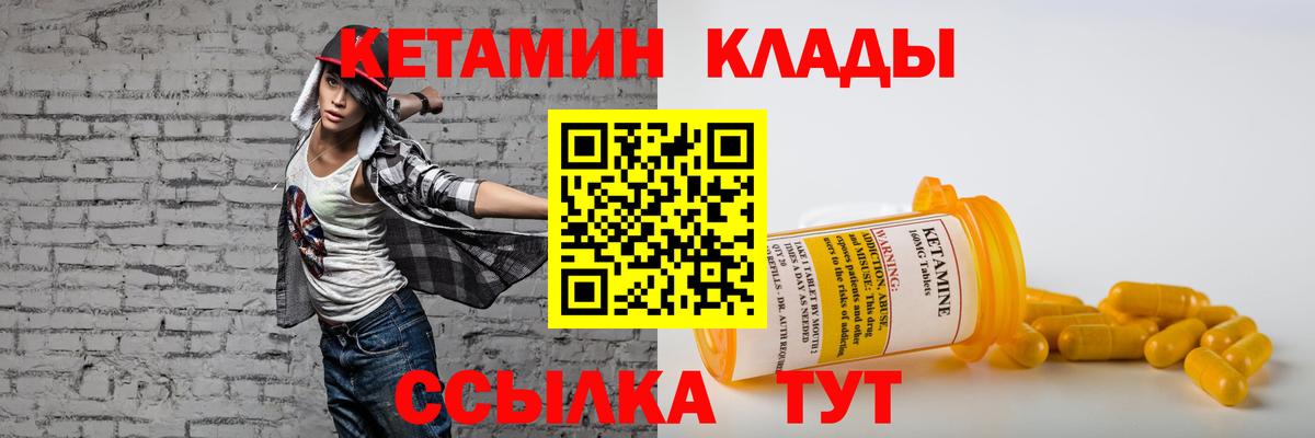 Кетамин ketamine  Вход с VPN  Уварово 