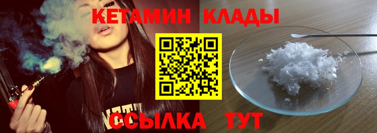 КЕТАМИН ketamine Уварово
