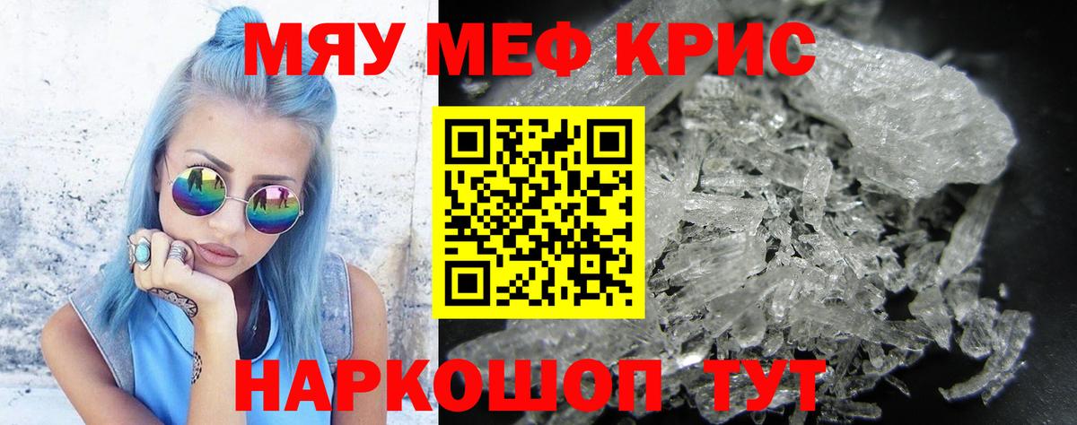 Меф мяу мяу мука Уварово