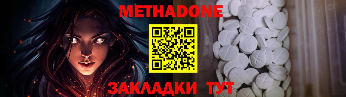 МЕТАДОН methadone Уварово
